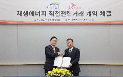 한국수자원공사, SK하이닉스에 대규모 수력 에너지 공급으로 무역장벽 해소