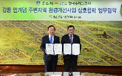 한국수자원공사, 안계댐 환경개선에 경주시와 맞손 잡아