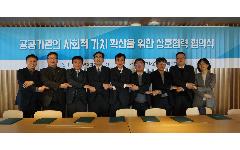 한국수자원공사, 사회적 가치 확산 위한 협력 나서