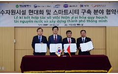 한국수자원공사와 대전시, 중소기업 베트남 진출 지원