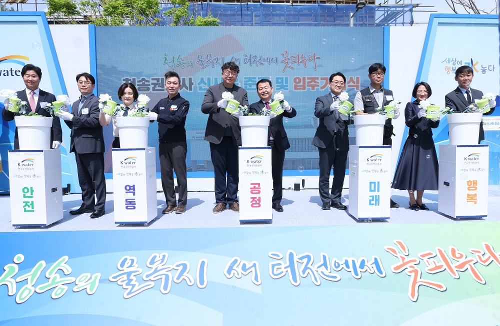 한국수자원공사, 청송권지사 신사옥 준공으로 지역 통합물관리 기반 강화 이미지[1]