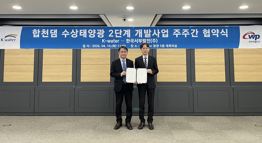 한국수자원공사, 합천댐 2단계 수상태양광 사업 추진 위한 주주 간 협약 체결 이미지[1]