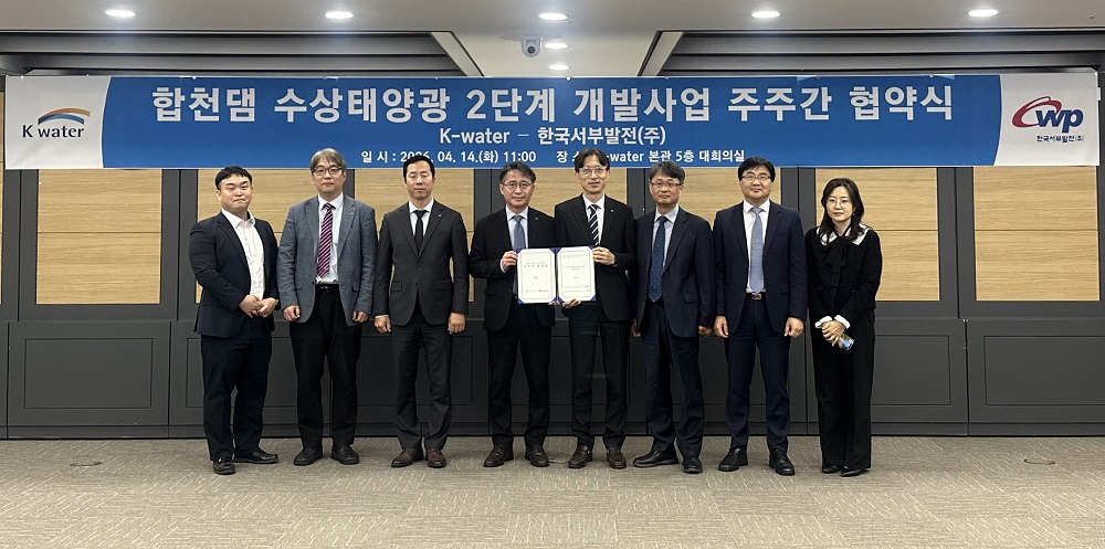 한국수자원공사, 합천댐 2단계 수상태양광 사업 추진 위한 주주 간 협약 체결 이미지[2]