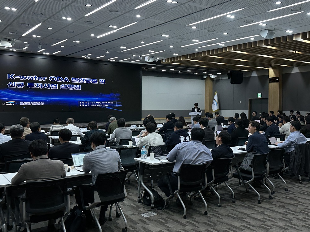 한국수자원공사, 국내 물기업 해외 진출 확대 위한 ODA 민간공모 이미지[1]