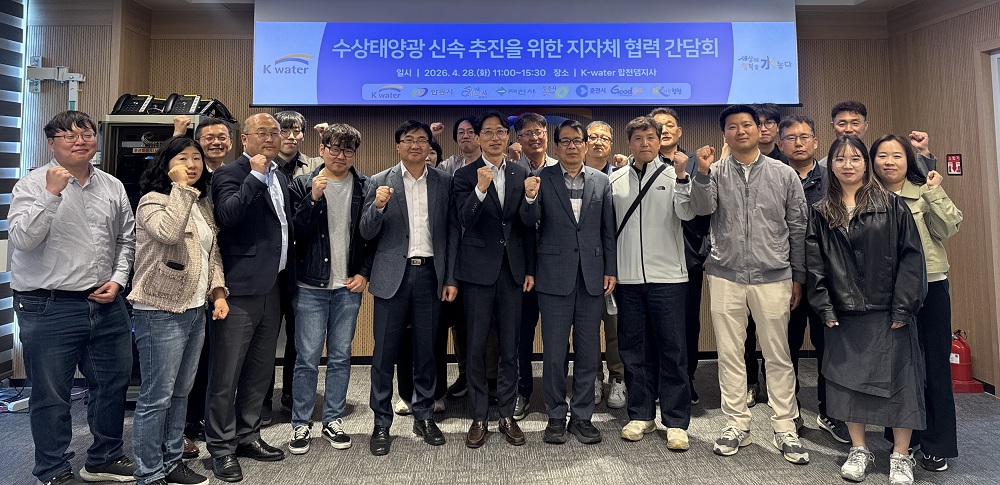 한국수자원공사, 재생에너지 사업 확대 위한 지자체 협력 간담회 개최 이미지[1]