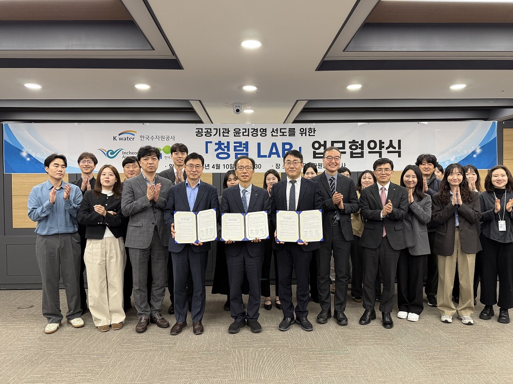 한국수자원공사, 인천공항공사·LH와 윤리경영 협약 체결 이미지[2]