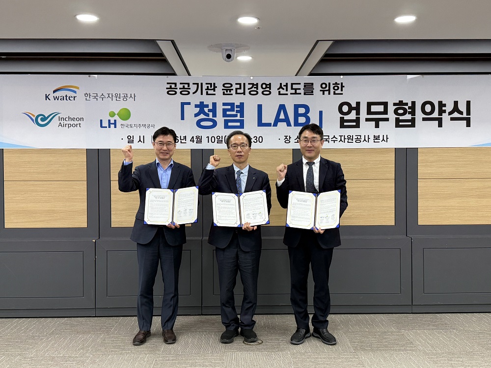 한국수자원공사, 인천공항공사·LH와 윤리경영 협약 체결 이미지[1]