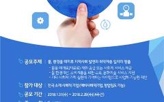 [충청투데이] 사회적 기업 발굴 육성 K-water 아이디어 공모