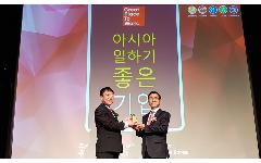 K-water, ‘아시아에서 가장 일하기 좋은 기업’ 2년 연속 수상 