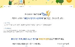 K-water, 국민소통 온라인플랫폼 ‘단비톡톡’ 공개