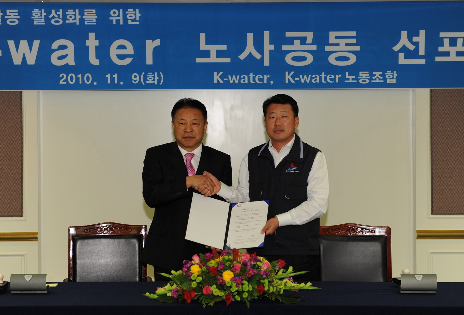 K-water 노사공동 선포식 
