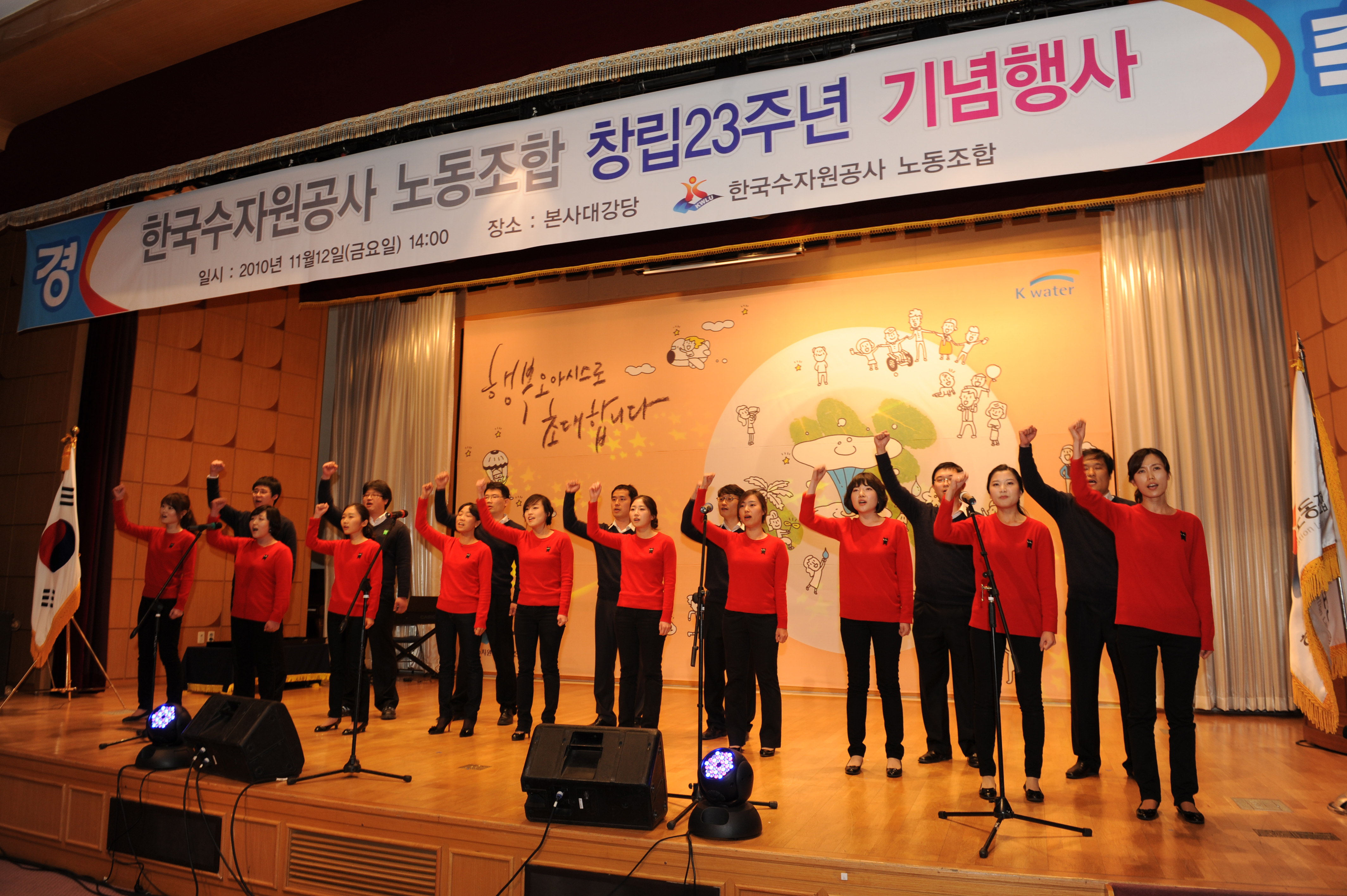 노조창립 23주년 기념식 