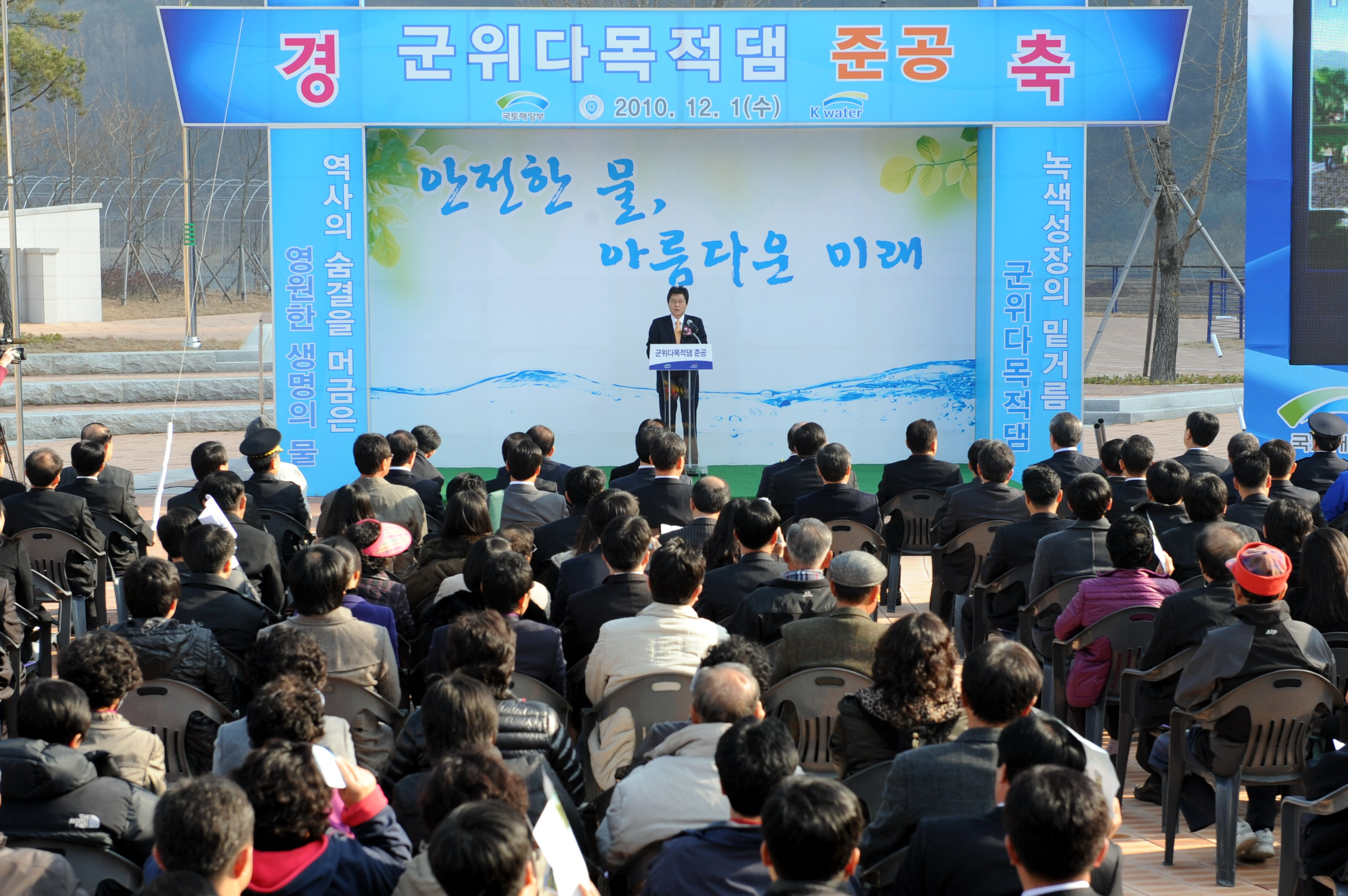 군위다목적댐 준공식