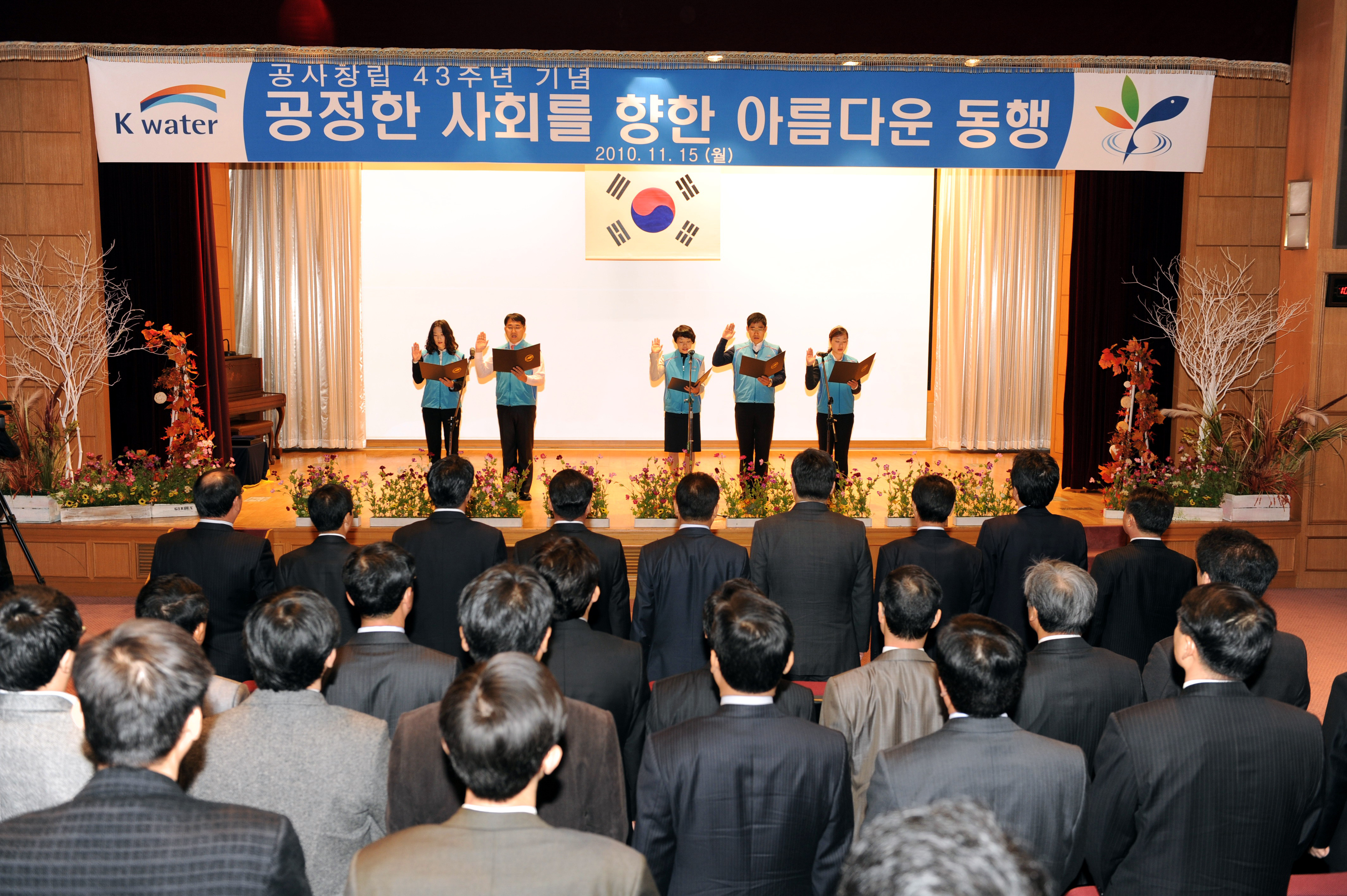 K-water 창립43주년 기념식 