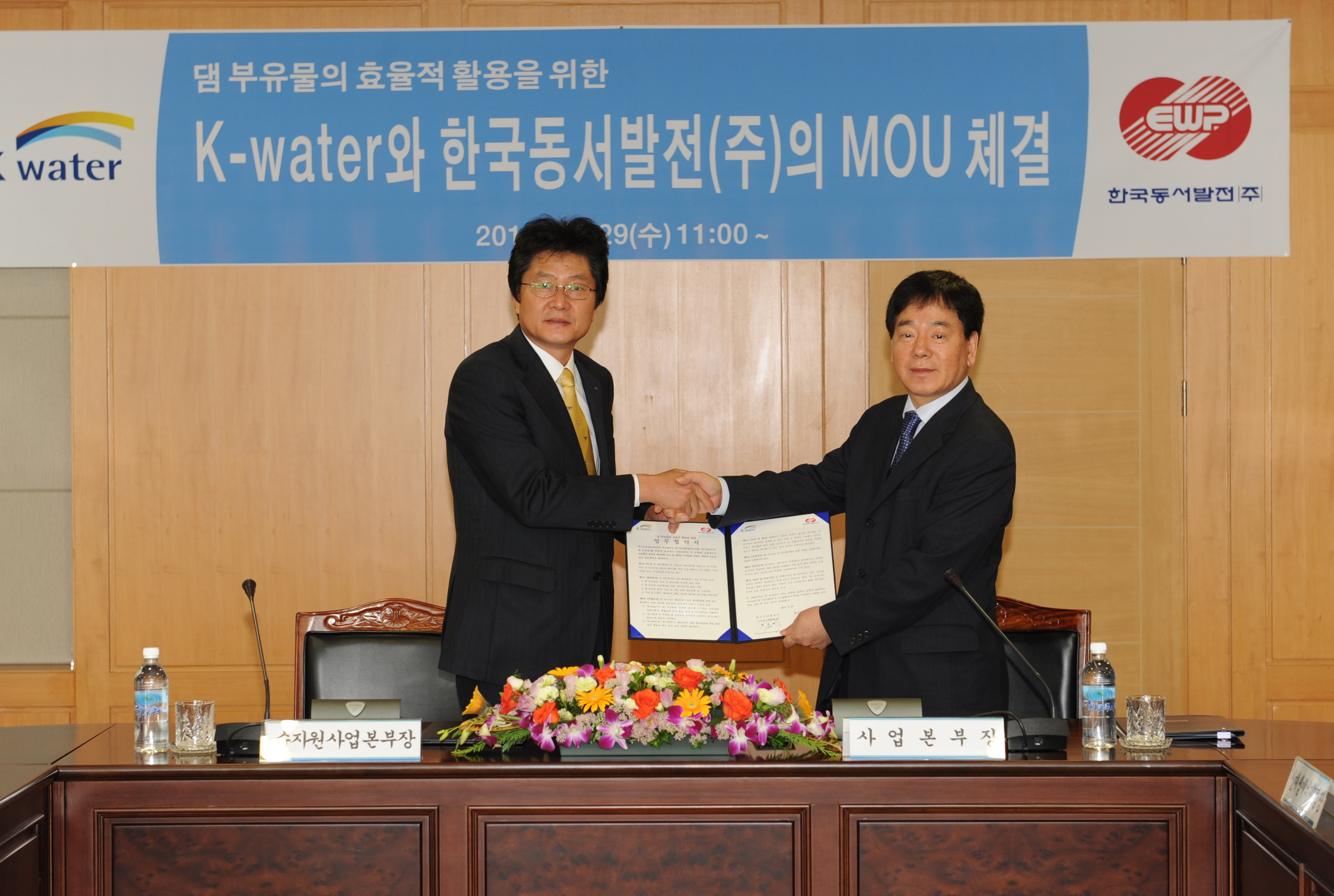 댐부유물의 효율적활용을 위한 한국동서발전(주) MOU체결 이미지[1]