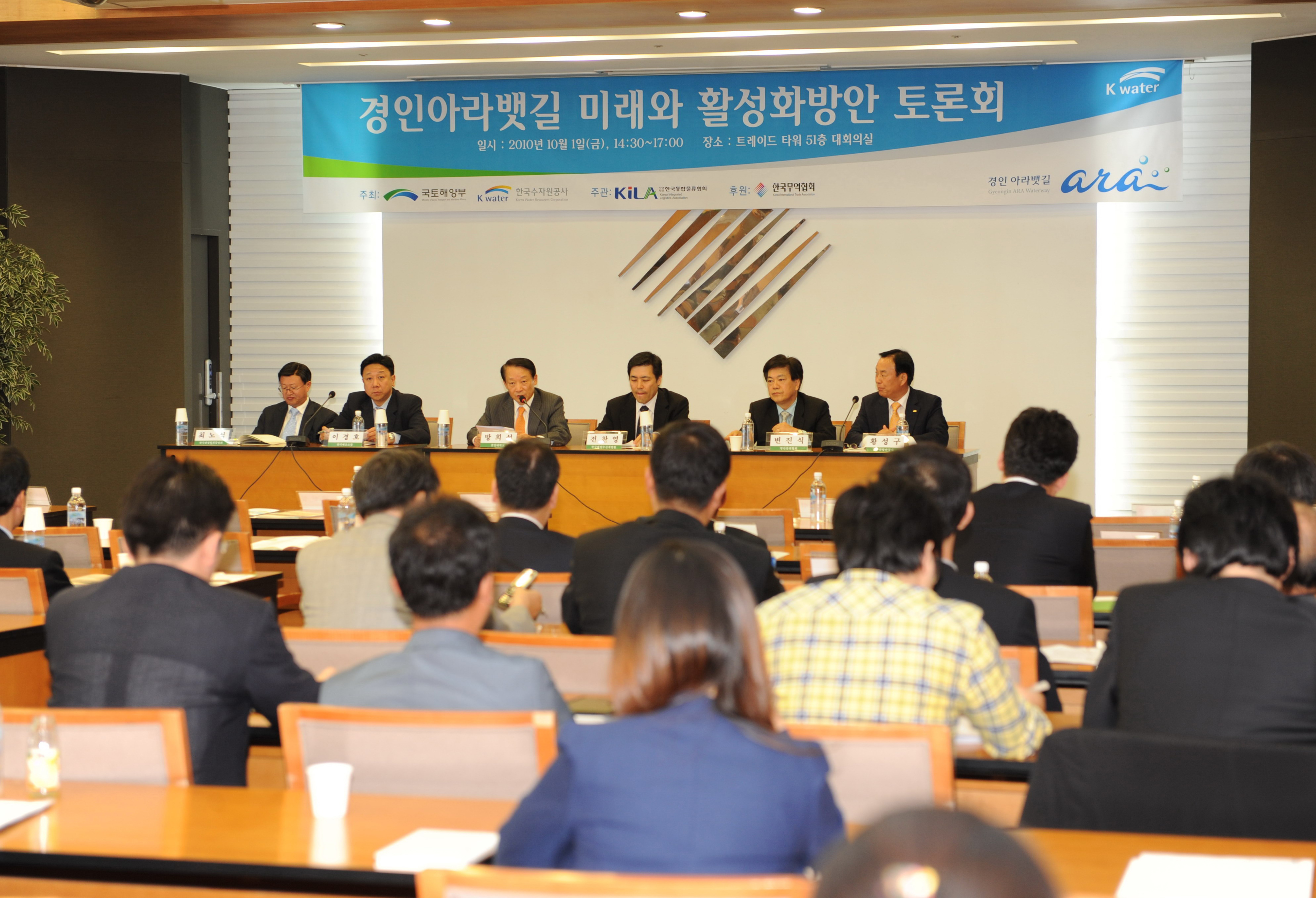 경인 아라뱃길의 미래와 활성화방안 토론회 이미지[1]