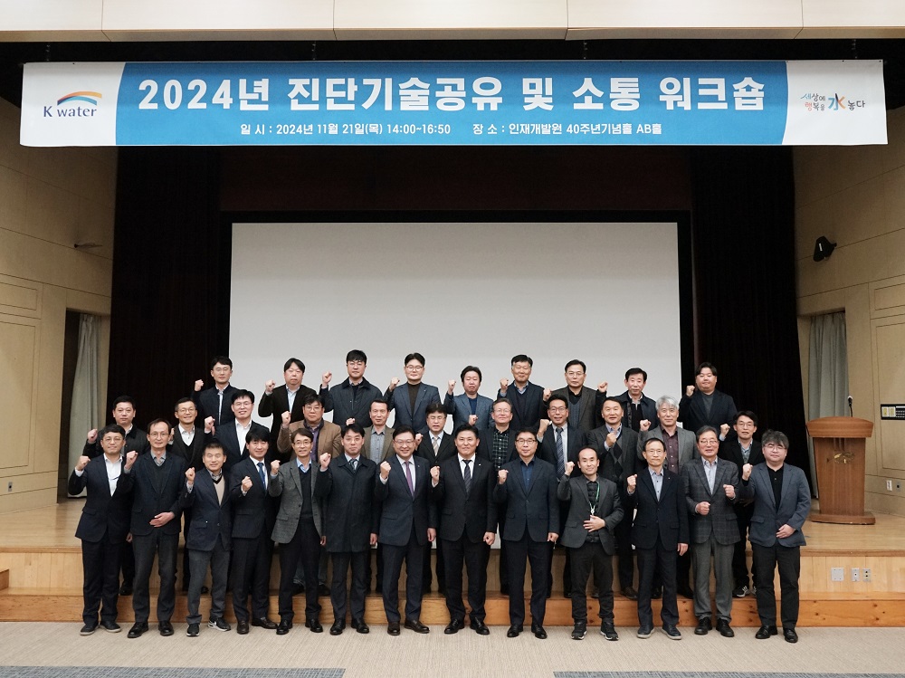 한국수자원공사, 민간 전문가와 최신 시설진단 기술 활용 확대 방안 논의 이미지[1]