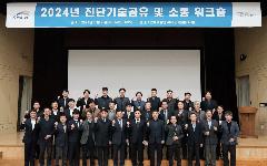 한국수자원공사, 민간 전문가와 최신 시설진단 기술 활용 확대 방안 논의