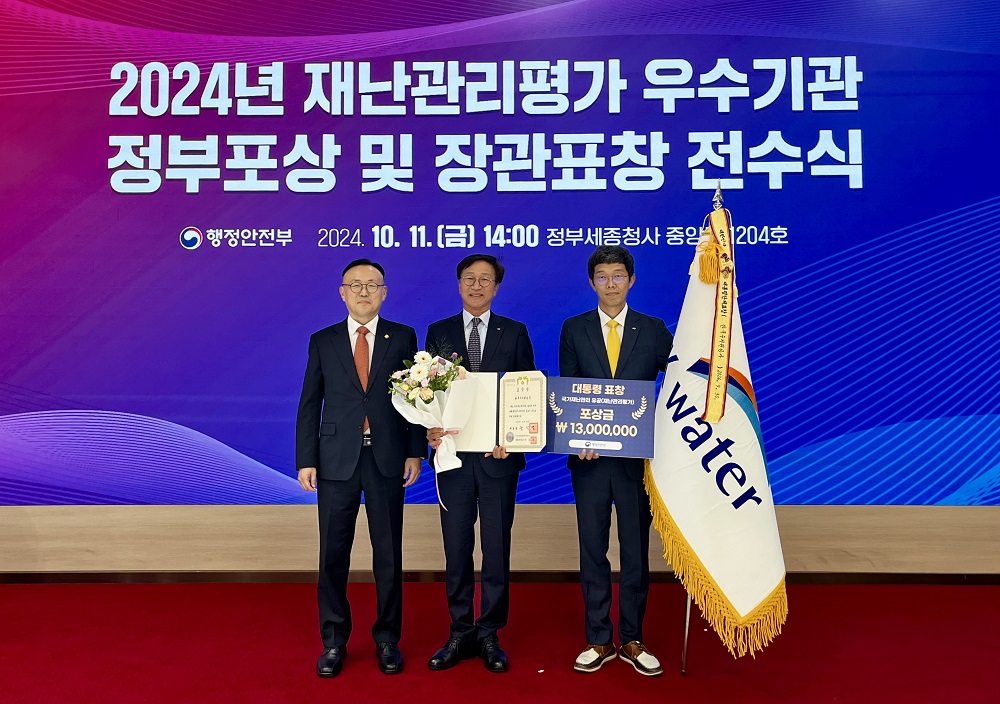 한국수자원공사, 행안부 주관 재난관리평가에서 대통령 표창 수상 이미지[1]