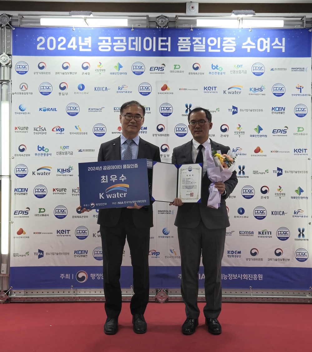 수자원공사 ‘공공데이터 품질인증 최우수 등급’ 데이터의 품질 및 활용성 인정받아 이미지[1]