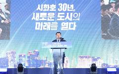 한국수자원공사, 시화지구의 새로운 미래상 제시