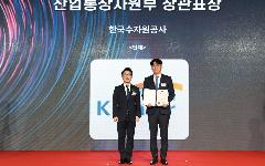 한국수자원공사, ‘2024 한국에너지대상’ 산업통상자원부장관 표창 수상
