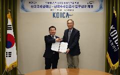 한국수자원공사, 한국국제협력단과 함께 물 분야 국제협력 기반 다져