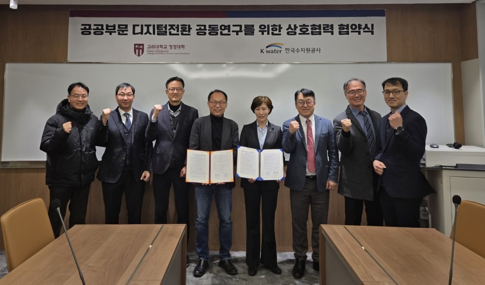 한국수자원공사, 공공부문 디지털 전환 선도를 위해 고려대 정경대학과 맞손 이미지[2]