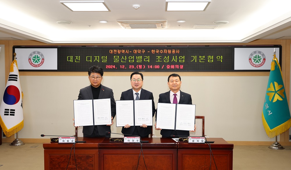 수자원공사-대전시-대덕구 ‘디지털 물산업밸리’ 협약 이미지[1]