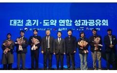 한국수자원공사, 대전·세종중기청 등과 대전지역 창업생태계 강화 앞장