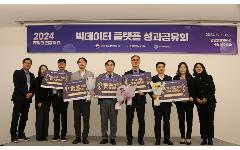 한국수자원공사 ‘환경 빅데이터 플랫폼’  과기부 장관상 수상
