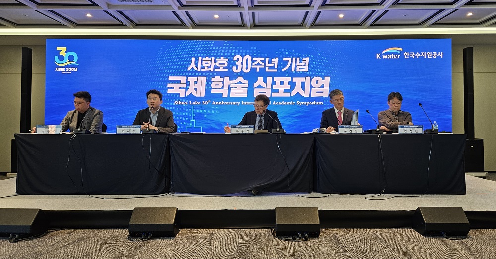 한국수자원공사, 시화호 30주년 기념 ‘국제 학술 심포지엄’ 개최 이미지[2]