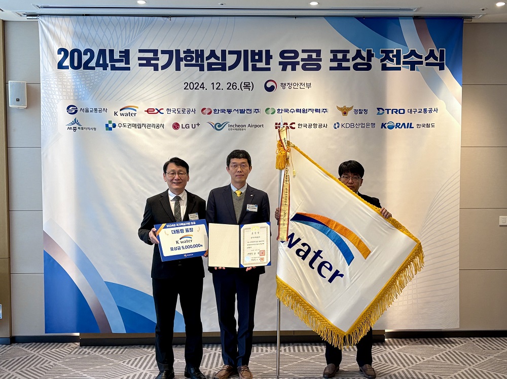 한국수자원공사, ‘국가핵심기반 재난관리평가’ 대통령 표창 수상 이미지[1]