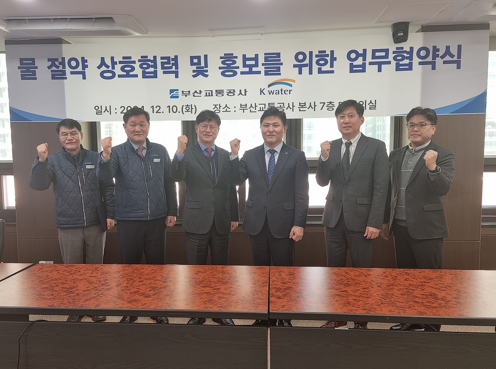 한국수자원공사, 물절약 위해 부산교통공사와 맞손 이미지[2]