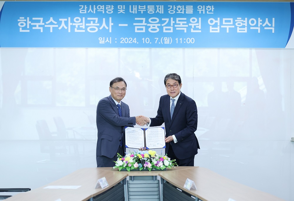 수자원공사, 금융감독원과 회계·재무 감사 역량 증진을 위한 업무협약 체결 이미지[1]