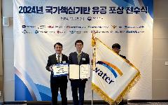 한국수자원공사, ‘국가핵심기반 재난관리평가’ 대통령 표창 수상