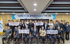 한국수자원공사, 내부통제와 적극 행정 등 강화를 위한 감사 비전 발표