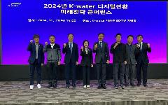 수자원공사, 디지털 전문가들과 물관리 디지털 전환 촉진을 위한 미래전략 공유