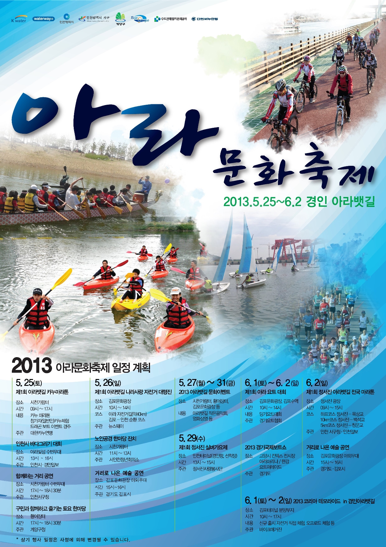 K-water,지역사회와 함께하는 2013 아라문화축제 개최 이미지[1]