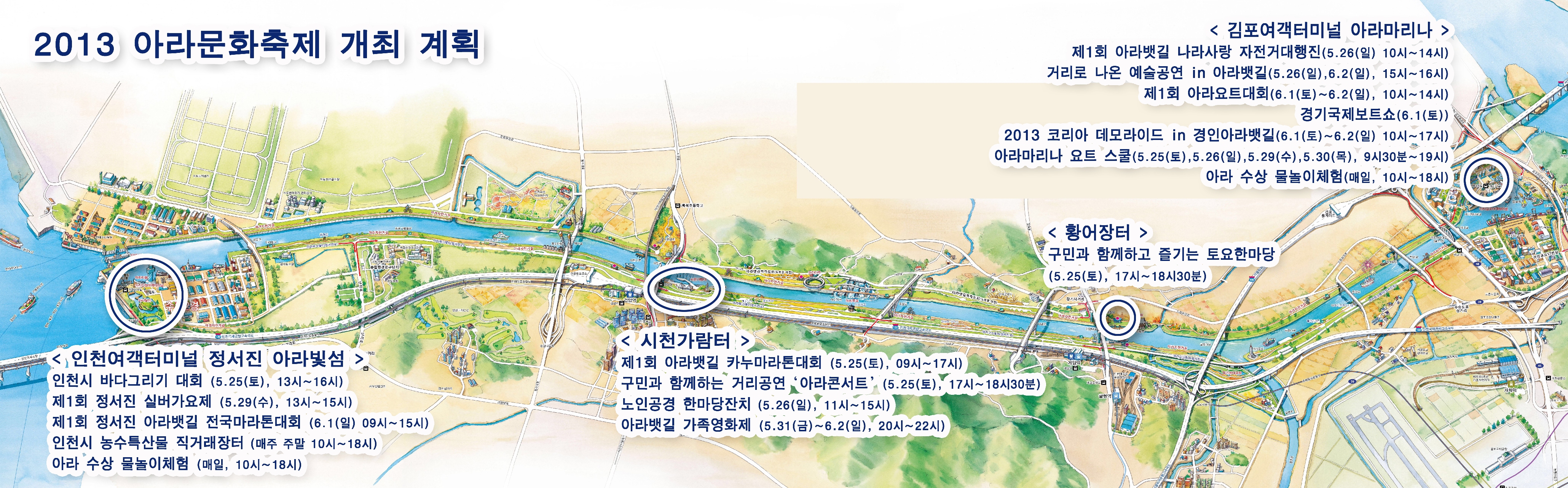 K-water,지역사회와 함께하는 2013 아라문화축제 개최