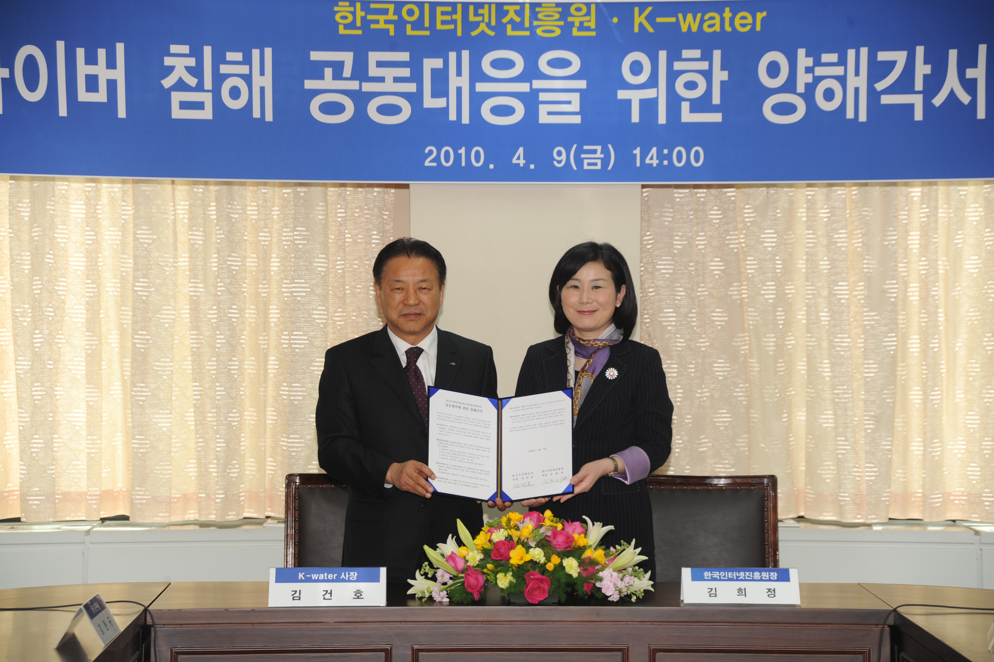 사이버침해 공동대응을 위한 MOU 체결 이미지[1]