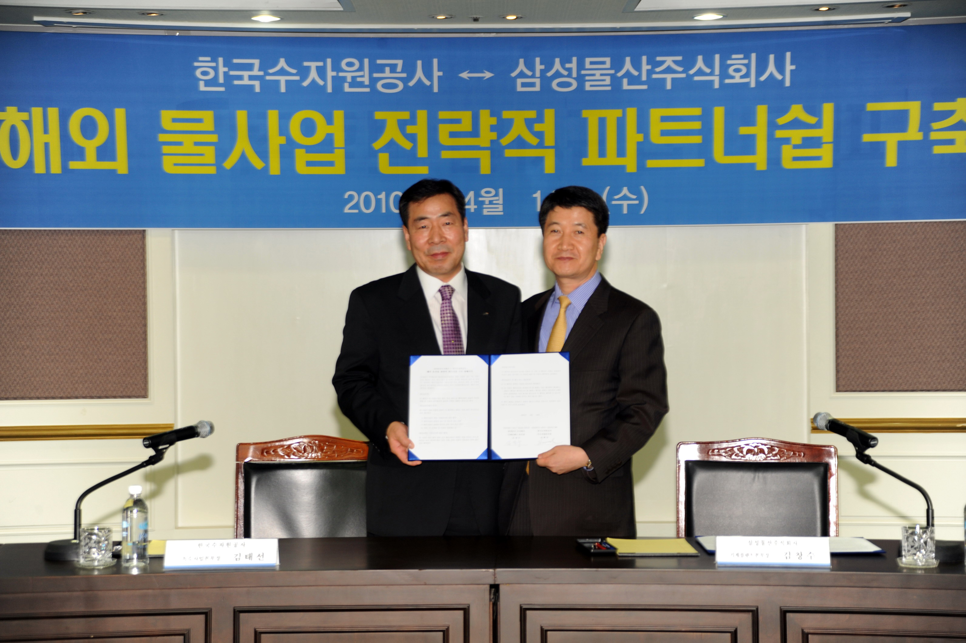 해외 물산업 전략적 추진 파트너쉽 구축 MOU 체결