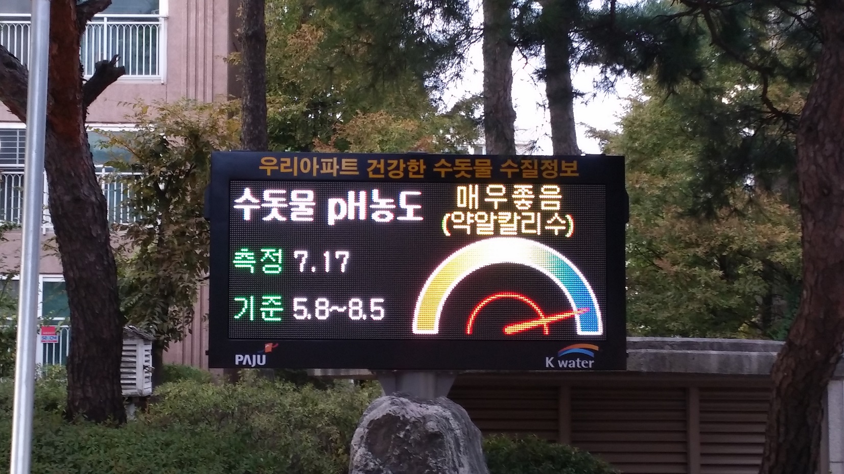 K-water, 코오롱글로벌이 건설하는 신축 아파트에 실시간 수돗물 정보 제공한다! 이미지[2]
