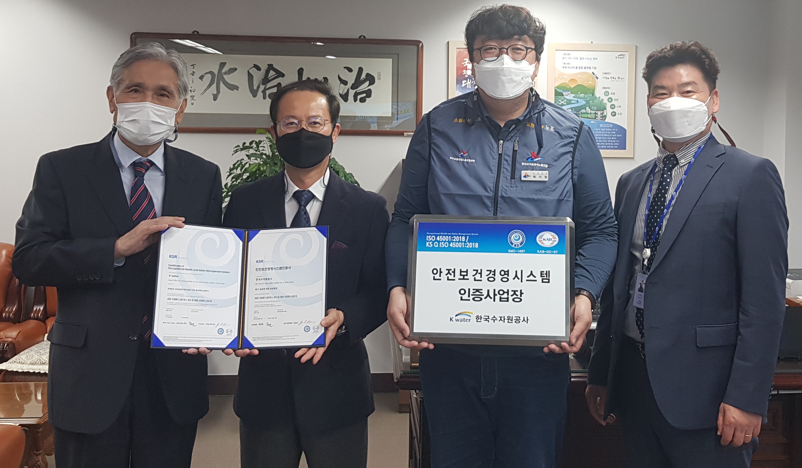 한국수자원공사,‘ISO 45001’인증 획득 이미지[1]