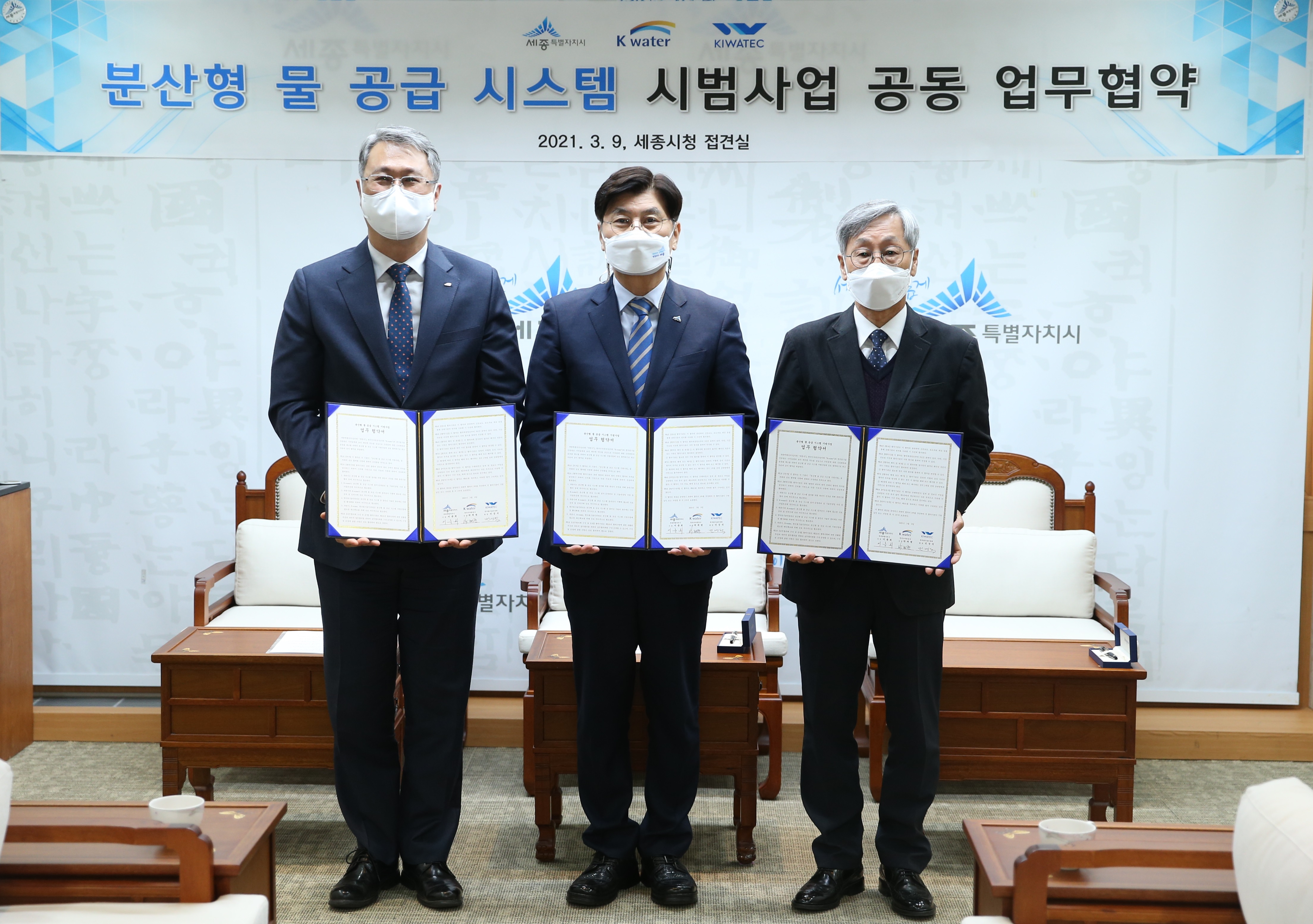 한국수자원공사, 세종시에 ‘분산형’ 수돗물 공급 시스템 도입한다 이미지[1]