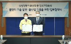 한국수자원공사, 대구시와 물관리 기술 발전에 협력 나서