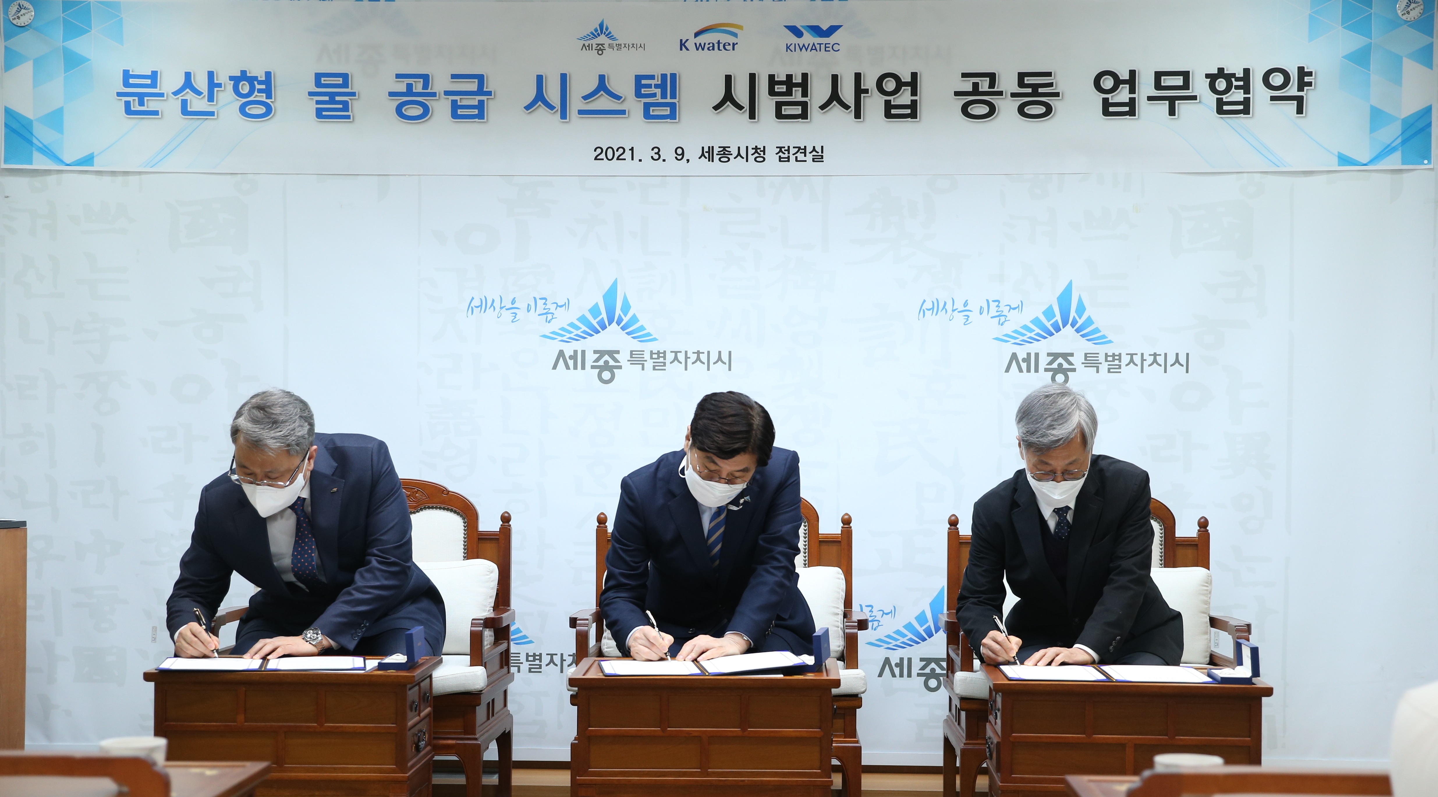 한국수자원공사, 세종시에 ‘분산형’ 수돗물 공급 시스템 도입한다 이미지[2]
