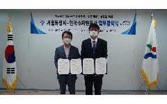 한국수자원공사, 영동대로 복합환승센터에 수열에너지 공급