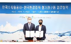 한국수자원공사,  한국환경정책·평가연구원과 물관리 기술개발 및 연구협력 나서