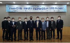 한국수자원공사, 서울대학교와 도시 물순환 공동연구 나서
